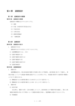 第4章 道路設計