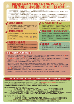 「看予備」は札幌にただ1校だけ