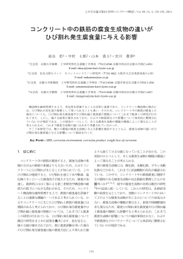 コンクリート中の鉄筋の腐食生成物の違いが ひび割れ発生 - J