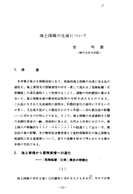 海上イ呆険の生成について