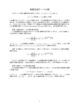 有限生成アーベル群(pdfファイル:1ページ)