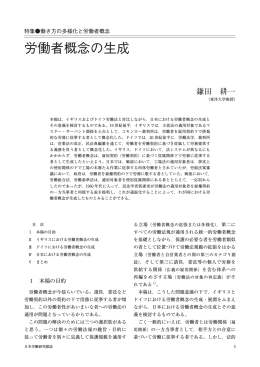 労働者概念の生成 - 労働政策研究・研修機構