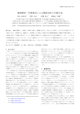 動画解析・印象推定による動画 BGM の自動生成