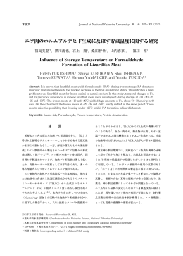エソ肉のホルムアルデヒド生成に及ぼす貯蔵温度に関する