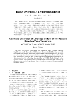 動画スクリプトを利用した多肢選択問題の自動生成 Automatic