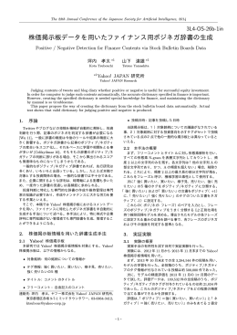 株価掲示板データを用いたファイナンス用ポジネガ辞書の生成