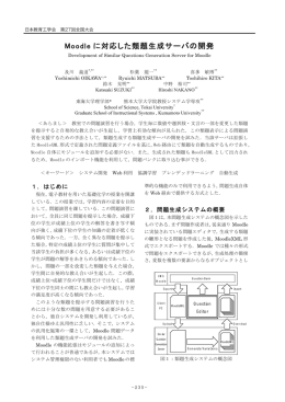 Moodle に対応した類題生成サーバの開発