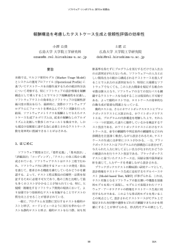 報酬構造を考慮したテストケース生成と信頼性評価の効率性