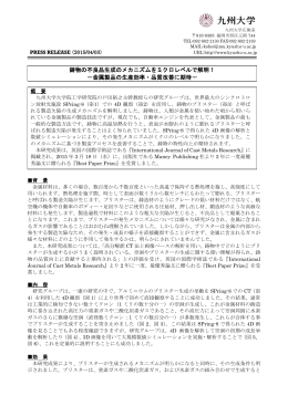 鋳物の不良品生成のメカニズムをミクロレベルで解明