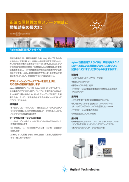 正確で信頼性の高いデータ生成と 燃焼効率の最大化