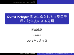 Cuntz-Krieger環で生成されるIII型因子 環の随伴流による分類