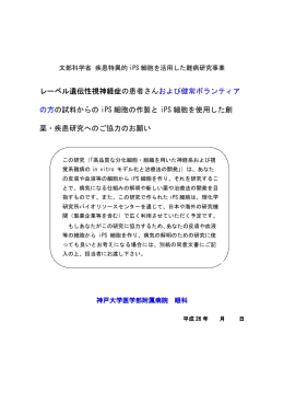 レーベル遺伝性視神経症の患者さんおよび健常ボランティア の方の試料