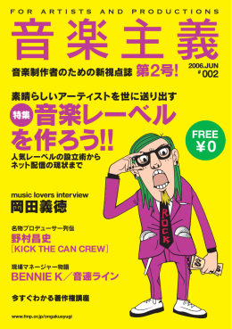 音楽レーベル を作ろう!!