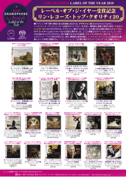 LINN レーベル・オブ・イヤー