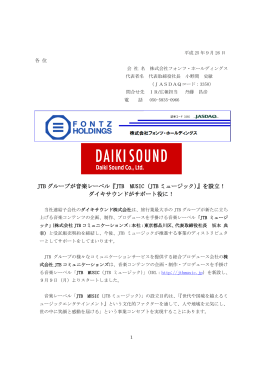 JTB グループが音楽レーベル『JTB MUSIC（JTB ミュージック）』を設立
