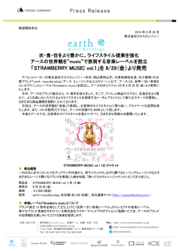 「STRAWBERRY MUSIC vol.1」を 8/29（金）より発売