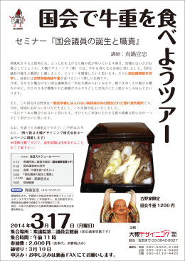 国会で牛重を - 大槻デザイニング