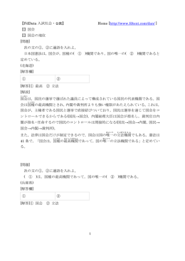 【FdData 入試社会・ Home [http://www.fdtext.com/dan/ ] 【】国会 【】国会