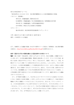 国会改革はいかにあるべきか 独立推計機関設立による国会