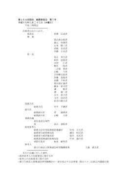 第164回国会 総務委員会 第7号 平成十八年三月二十三日（木曜日