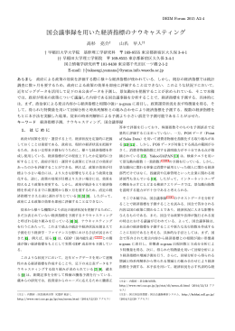 国会議事録を用いた経済指標のナウキャスティング