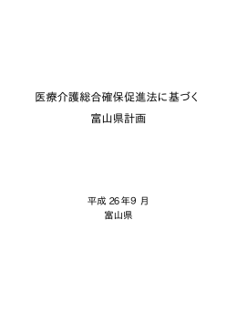 16富山県計画