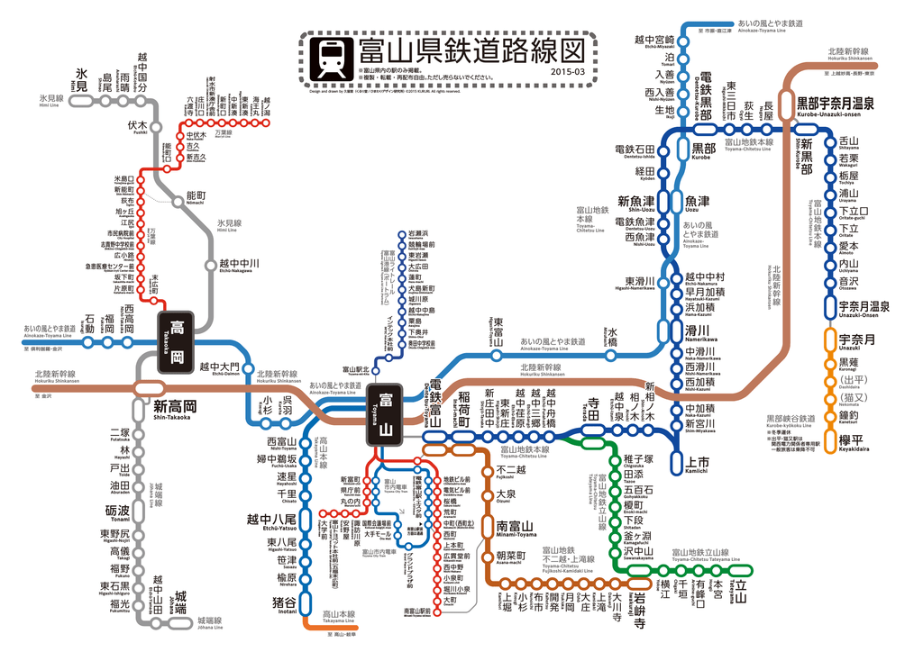 富山県鉄道路線図 ひまわりデザイン研究所