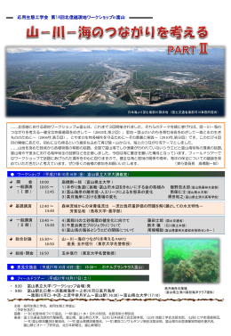 第14回北信越現地ワークショップin富山(pdf:724KB)