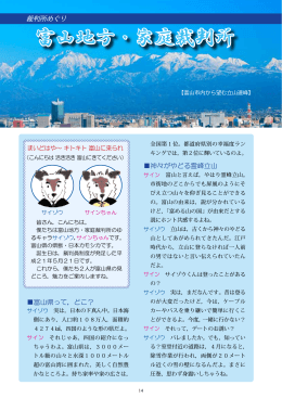 富山地方 ・ 家庭裁判所