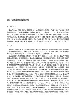 富山大学理学部数学教室