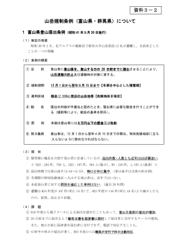 （富山県・群馬県）について