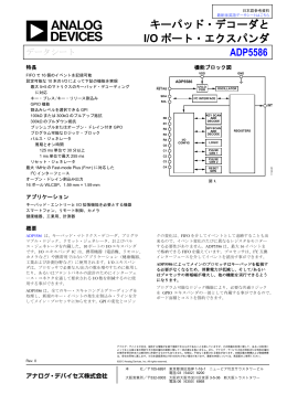 キーパッド・デコーダと I/O ポート・エクスパンダ