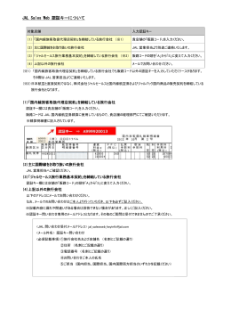 JAL Sales Web 認証キーについて