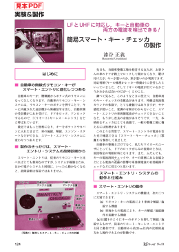 実験＆製作 簡易スマート・キー・チェッカ の製作 見本PDF