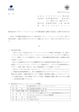 株式会社キーポート・ソリューションズの株式取得