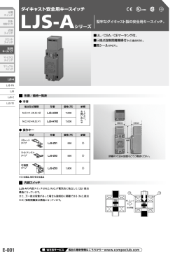 ダイキャスト安全用キースイッチ