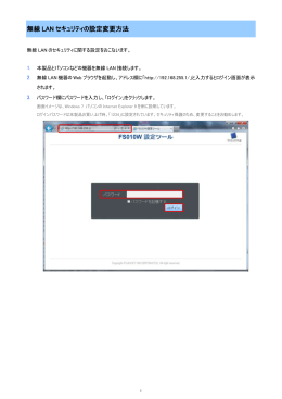 無線 LAN セキュリティの設定変更方法