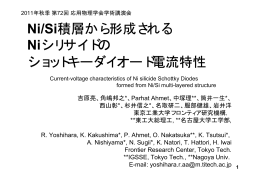 Ni/Si積層から形成される Niシリサイドの ショットキー