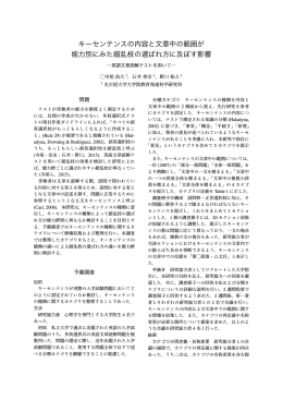 キーセンテンスの内容と文章中の範囲が 能力別にみた錯乱枝の選ばれ