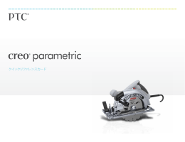 クイックリファレンスカード - PTC Technical Support