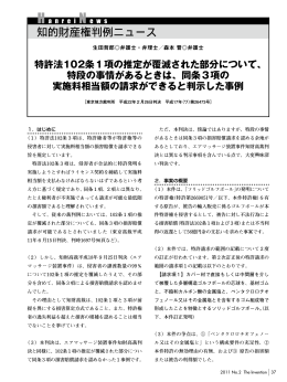 特許法102条1項の推定が覆滅された部分について、 特段の事情がある