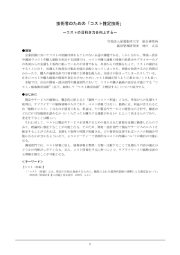 技術者のための「コスト推定技術」