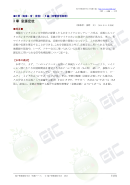 3 章 音源定位 - 電子情報通信学会知識ベース ｜トップページ