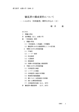 騒乱罪の構成要件について