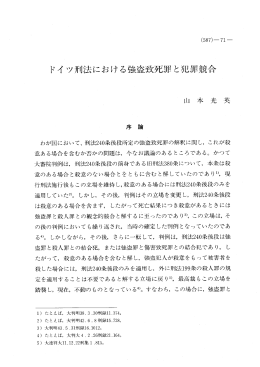 ドイ ~ン刑法における強盗致死罪と犯罪責覧会