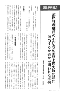 道路管理職員の不作為が業務上過失致死罪に