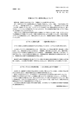 児童のエアガン使用の禁止について エアガンに関する罪 ―福井県のきま