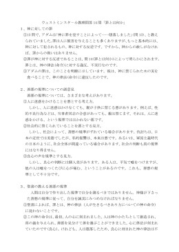 ウェストミンスタ－小教理問答 14 問「罪とは何か」 1、神に対しての罪