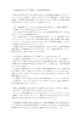 「日本経済論の罪と罰」（小峰隆夫／日本経済新聞出版社） 筆者は、本書