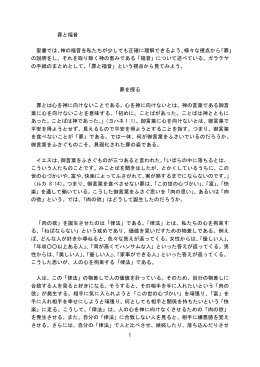 1 罪と福音 聖書では、神の福音を私たちが少しでも正確に理解できるよう